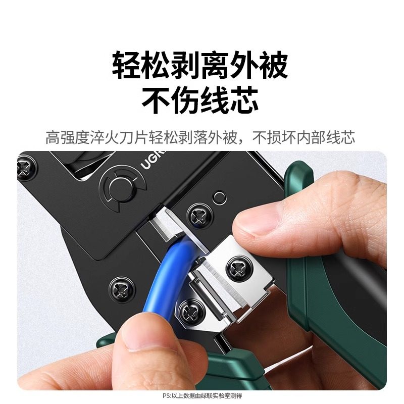绿联网线钳子超五类六类6水晶头多功能专业级压线钳子6P8P4电话宽带网络工具三用制作rj45工程剥线夹线钳套装,淘宝优惠券,粉丝福利购,淘宝优惠卷