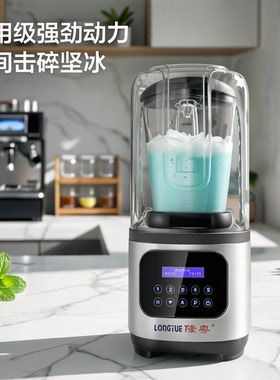隆粤快乐番薯带罩冰沙机奶茶店用
