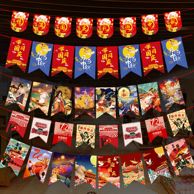 中秋国庆节拉旗花横幅布置商场店铺学校背景墙教室活动装饰品场景 - 图1