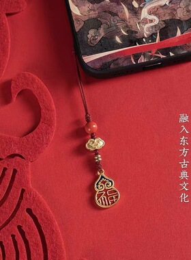 新中式手机挂绳钥匙扣小