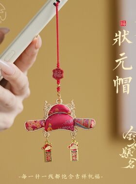 状元帽挂件宋锦官帽流苏