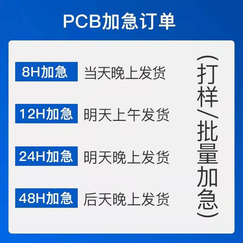 PCB打样加急快速生产单双面板多层板 线路板抄板打样贴片源头厂家