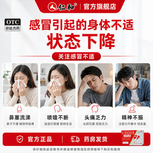 仁和可立克复方氨酚烷胺胶囊20粒感冒药发热流涕鼻塞咽痛头痛成人