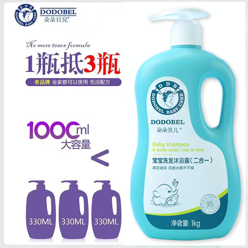 朵朵贝儿儿童洗头沐浴露婴儿洗发水二合一宝宝专用正品官方品牌,淘宝优惠券,粉丝福利购,淘宝优惠卷