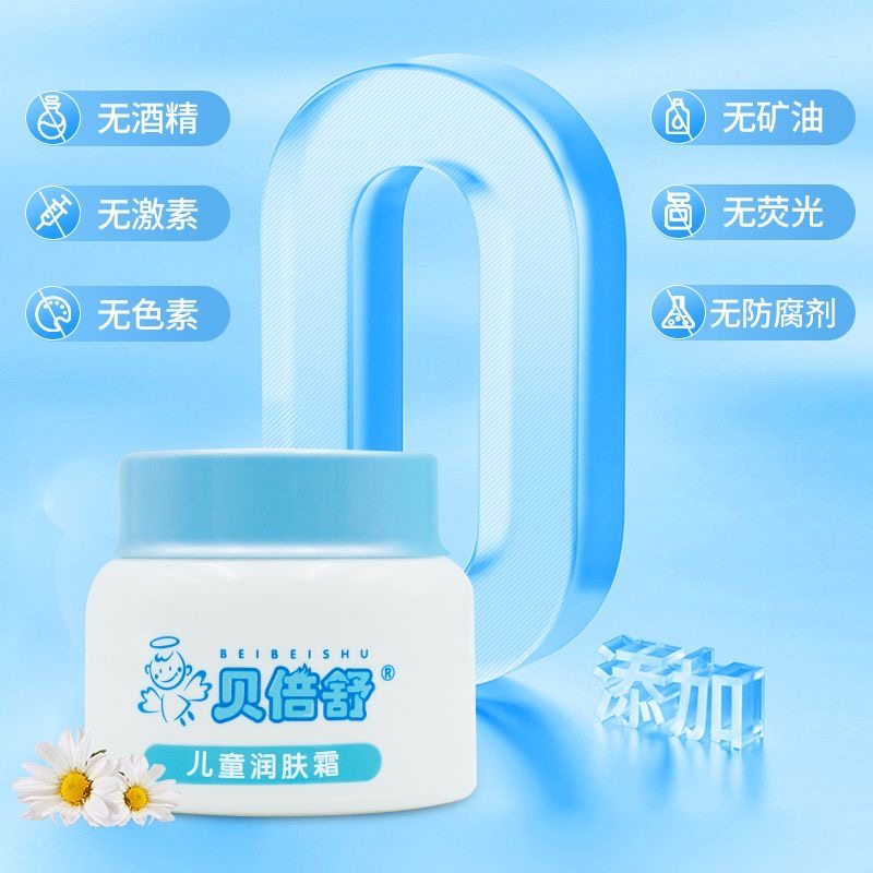 贝倍舒儿童润肤霜50g保湿滋润补水宝宝面霜儿童学生护肤品无激素,淘宝优惠券,粉丝福利购,淘宝优惠卷
