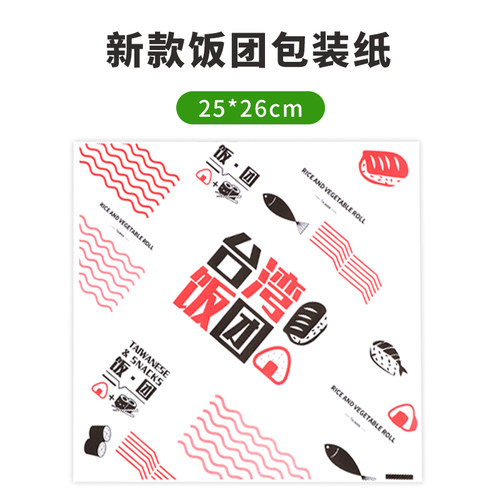 台湾饭团纸打包纸 饭团材料寿司包饭紫菜纸 diy材料饭团打包纸 - 图3
