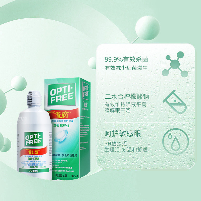 爱尔康傲滴护理液瓶隐形眼镜洗美瞳 视品轩护理液