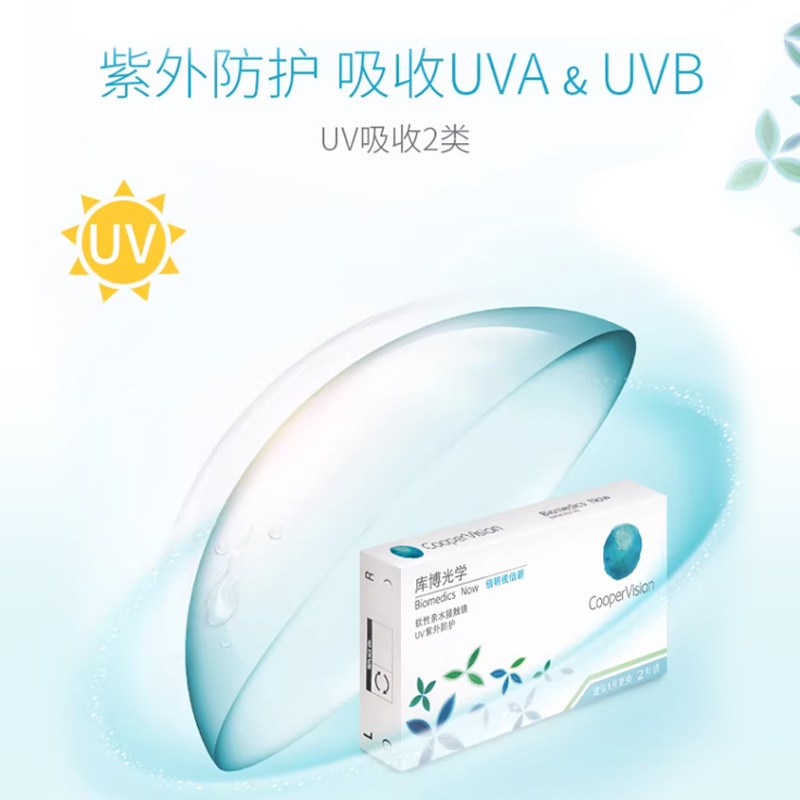 库博光学隐形近视眼镜月抛6片倍明视倍新透明高清白片官方正品