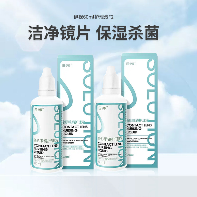 视品aio 500mlx2瓶美瞳清洗大瓶 视品轩护理液