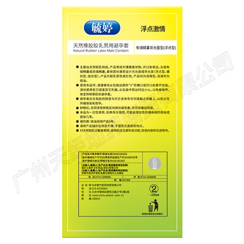 毓婷 避孕套浮点激情大颗粒型安全套 中号男女用保险套套byt套套 - 图1