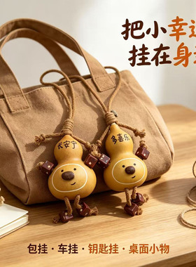 天然葫芦手工雕刻搞怪文玩挂件
