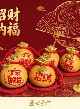 天然葫芦福袋聚宝盆雕刻挂件摆件