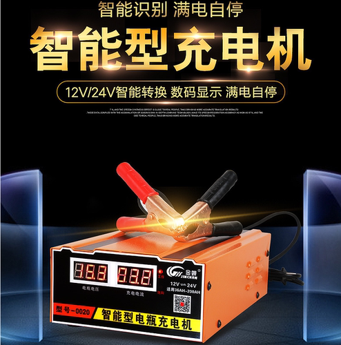 0020金蝉A4汽车电瓶充电器机12v24V智能充满自停21升高叉车充电机 - 图0
