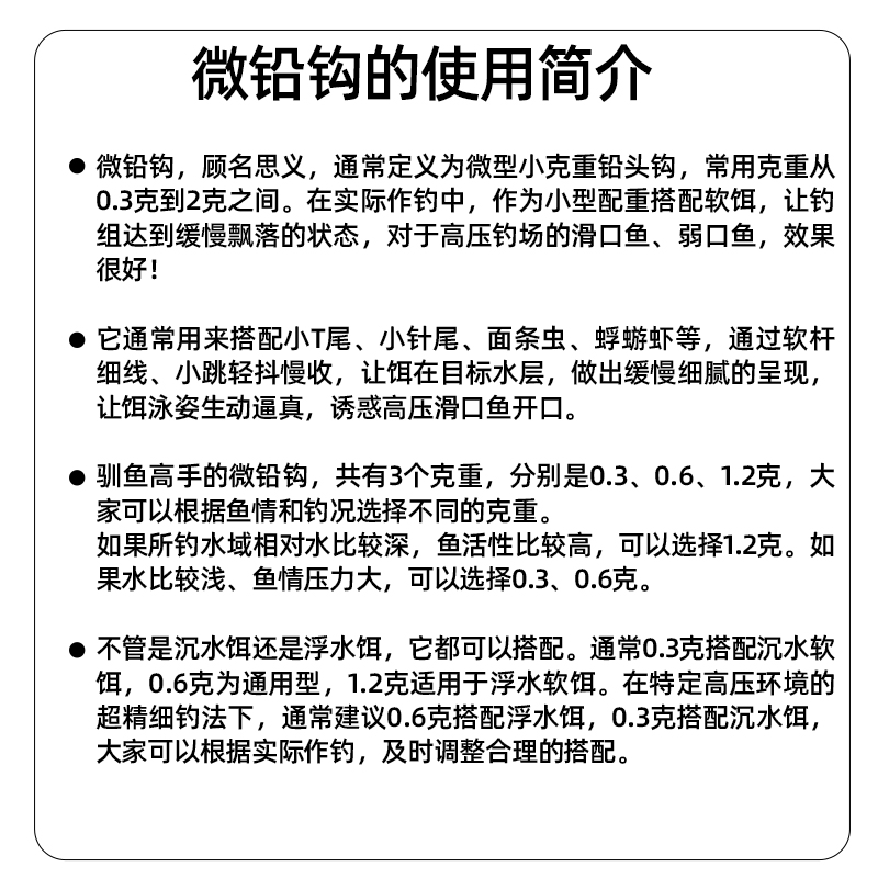 驯鱼高手微铅铅头钩20枚装黑坑精细作钓鲈鱼翘嘴鳜鱼慕斯达铅头钩-图0