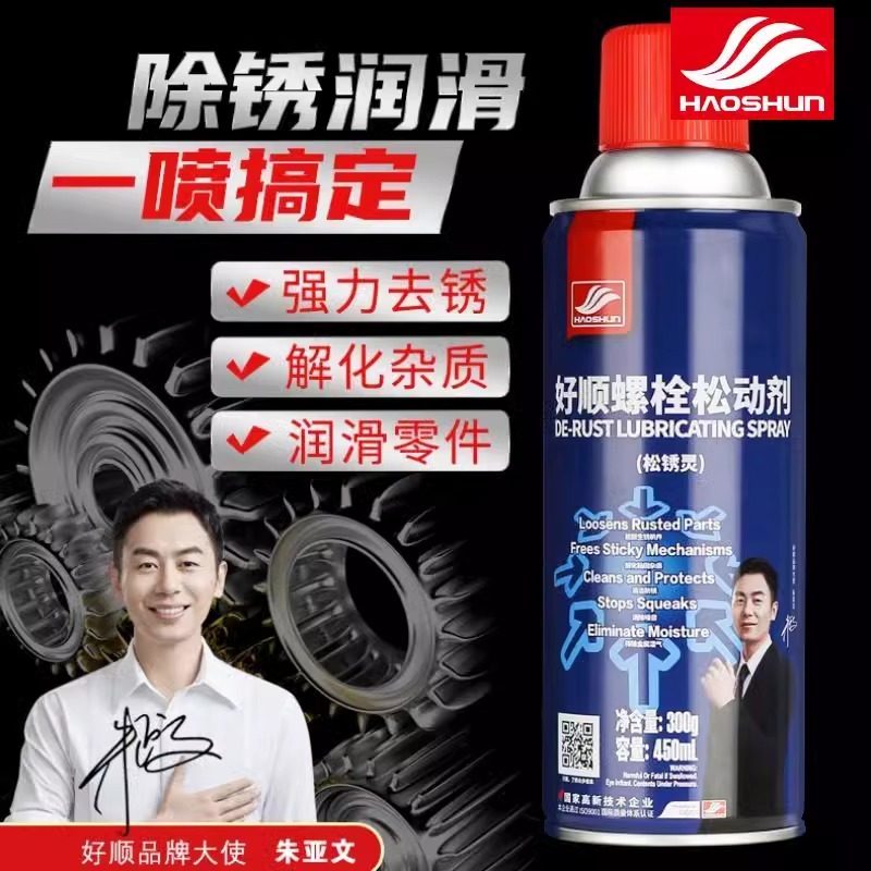 好顺螺栓松动剂汽车除锈剂金属除锈剂铁防锈润滑剂去异响除锈用品,淘宝优惠券,粉丝福利购,淘宝优惠卷