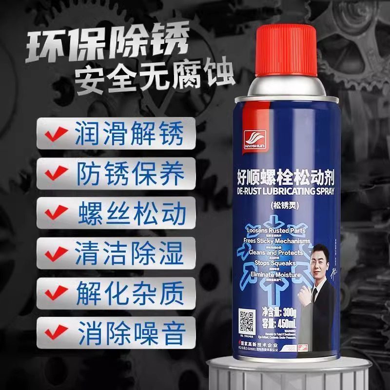 好顺螺栓松动剂汽车除锈剂金属除锈剂铁防锈润滑剂去异响除锈用品,淘宝优惠券,粉丝福利购,淘宝优惠卷