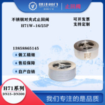 H71W pair of clip-type check valve lifting backstop valve DN25DN50DN65DN80DN100DN150DN200