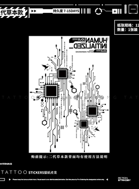 人工智能赛博朋克草本纹身贴