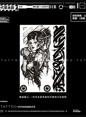 赛博机械姬男女草本花臂纹身贴