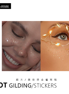 迷人雀斑超火美妆烫银烫银纹身贴