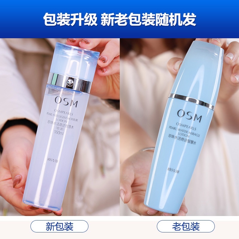 osm欧诗漫新水活奇迹智慧水倍润型补水保湿柔肤水化妆正品欧斯曼 - 图0