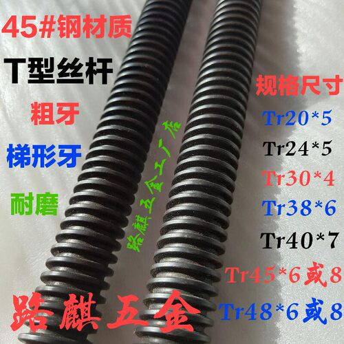 45#钢梯形丝杆1.5-2米长T型丝杠Tr16T20T24T25T28*5T30T32T36-T60 - 图2