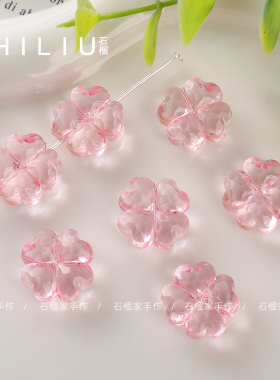 【幸运四叶草】夏日高透亚克力散珠手工diy串珠挂件手链饰品材料