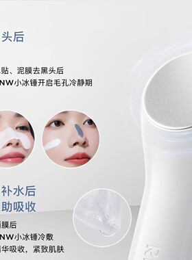 RNW如薇小冰锤冷敷仪面部脸部收缩毛孔冰敷仪美容院神器官方正品