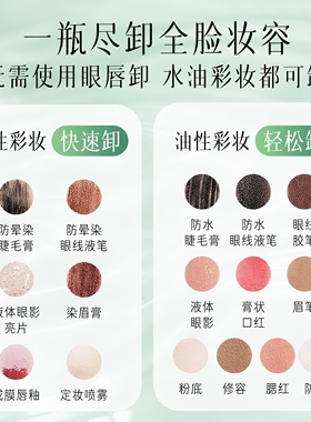 逐本卸妆油水玉感清欢女深层清洁毛孔敏感肌肤旅行装品牌官方正品