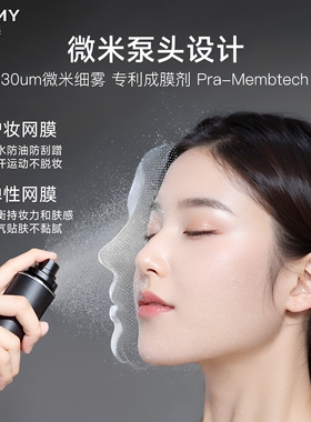pramy柏瑞美定妆喷雾干油皮持久控油防水防汗不脱妆新娘持妆正品