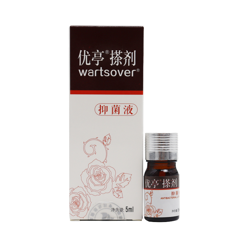优亭搽剂抑菌液男女私处肛周丝状传染性软寻常疣瘊肉粒一抹无忧