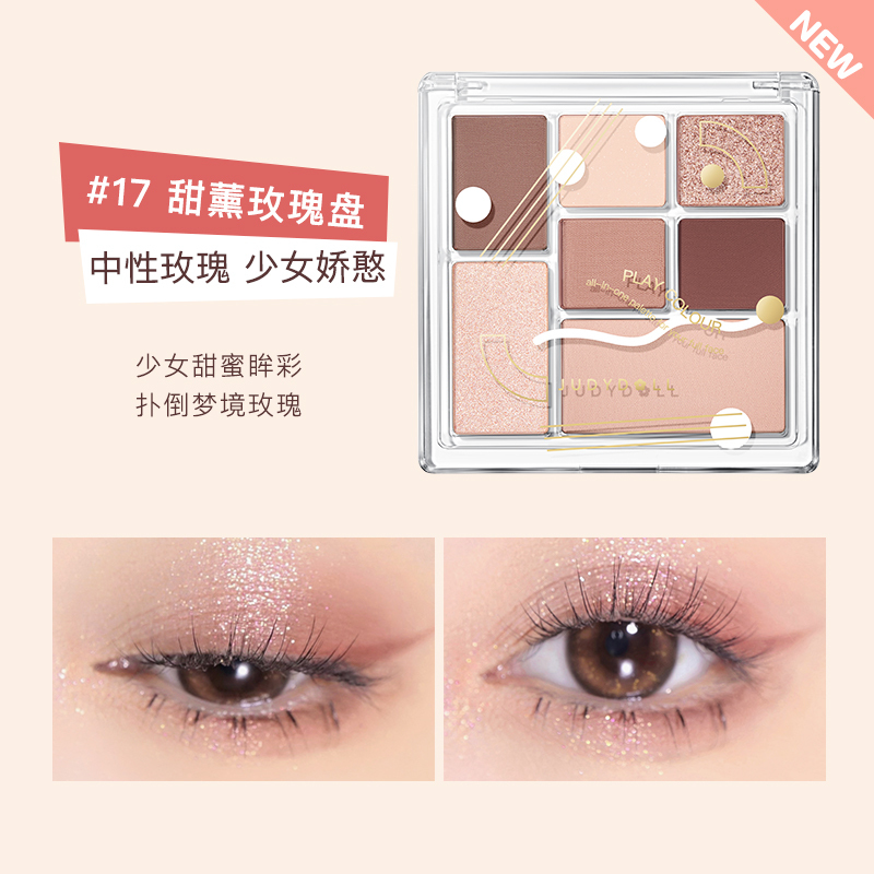 ㊣正品保证｜Judydoll橘朵眼影盘七巧板玩趣综合盘大地色新手日常 - 图1