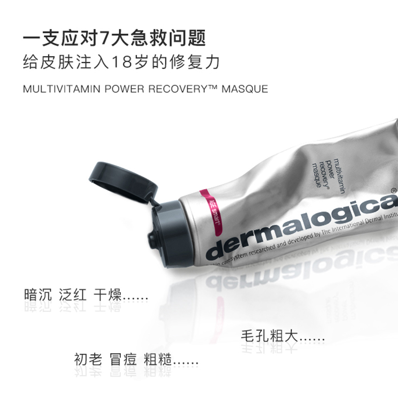 ㊣保税仓品牌授权|德美乐嘉多维面膜Dermalogica涂抹式熬夜去黄气-图1