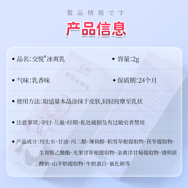 交悦女性冰爽乳单支冰火两重天夫妻房事调情口爱舌舔出乳膏情趣品-图2