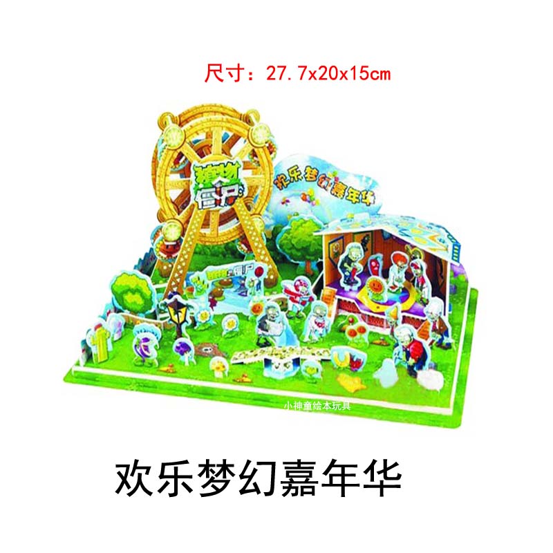 植物大战僵尸23d立体拼图小号高质量拼插纸质DIY模型儿童玩具礼物-图0