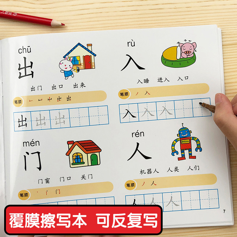 幼儿园数字描红本反复2-3-6岁字帖 壹本书描红本/涂色本