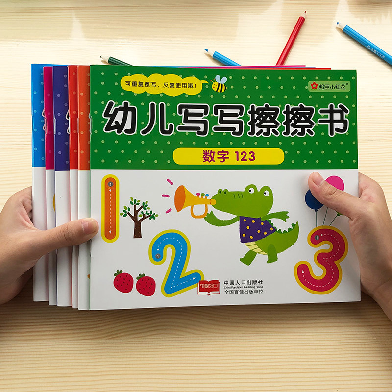 幼儿园数字描红本反复2-3-6岁字帖 壹本书描红本/涂色本