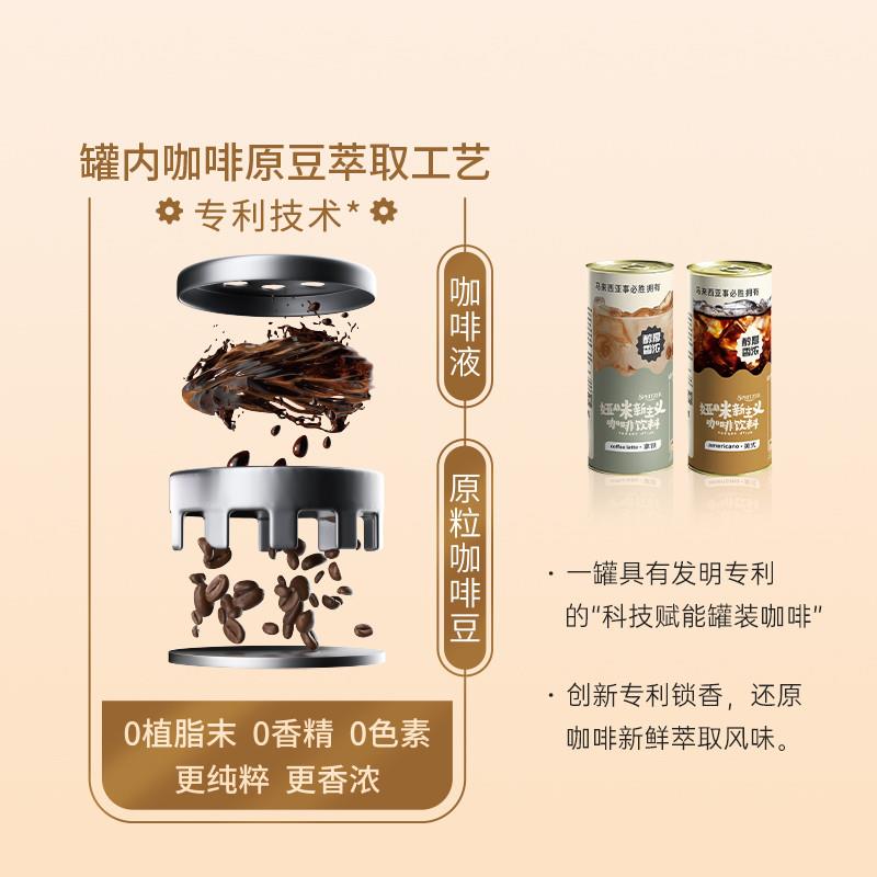 spritzer丝滑拿铁咖啡美式罐装即饮230g*24罐马来西亚饮品 - 图1