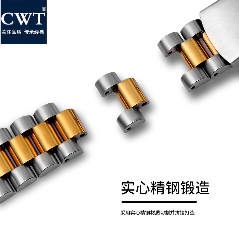 cwt旗舰店CWT 钢带表带实心钢精钢不锈钢表链男女代用浪琴天王西铁城劳力士1