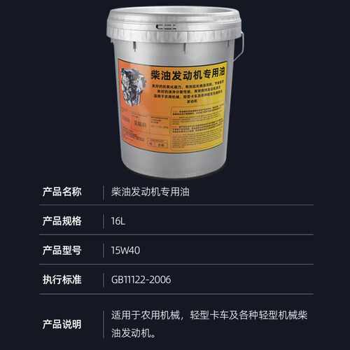 15W-40柴油发动机机油农用车货车铲车叉车柴机油大桶16升机械工业 - 图2