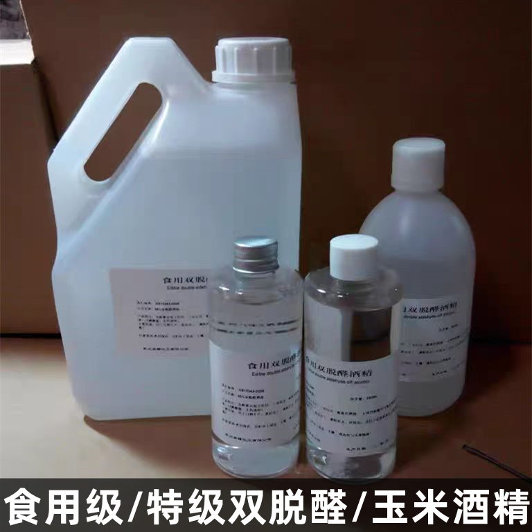 96%特级无水乙醇双脱醛玉米酒精脱臭无味diy香水香薰专用扩香溶剂 - 图3