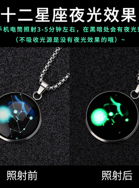 十二星座夜光男生项链个性时尚