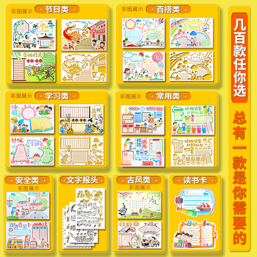 小学生手抄报大全模板神器镂空a3清明节线稿8k多功能画画万能尺子 - 图1
