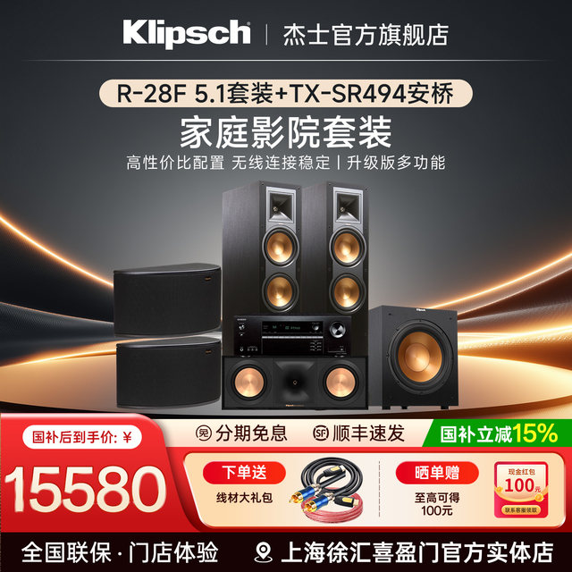 Klipsch R-28F set home theater floor-standing home HIFI center surround 5.1 set