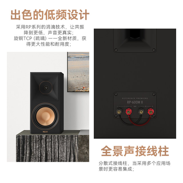 Klipsch RP-600M II home passive HiFi bookshelf speaker high-fidelity audiophile