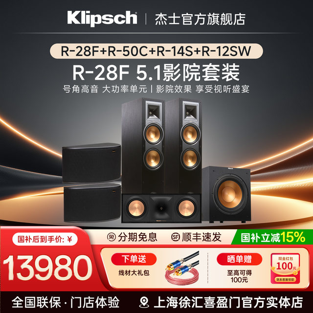 Klipsch R-26F HiFi floor-standing speaker Dolby Atmos channel ceiling speaker 5.0 home movie set