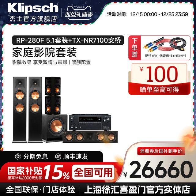 Klipsch RP-280F home theater audio 5.1 combo set hifi floor-standing speaker