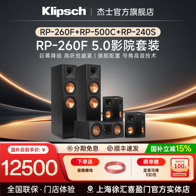 Klipsch RP-260F floor-standing HiFi speaker 5.0 home theater set panoramic sound amplifier