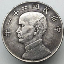 RMBone beats to pick up private collection of folk collection Sun Yat-sen Republic 21 years on three birds round silver and round the ocean coin ancient play