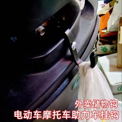 电动车挂钩免打孔通用型挂物储物摩托车配件前置女装电瓶车外卖 - 图1